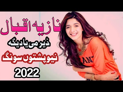 New Pashto Song 2022 نیو سونگ HD Video پشتو Nazia Iqbal ڈیر می یادیگہ Pashto Music 