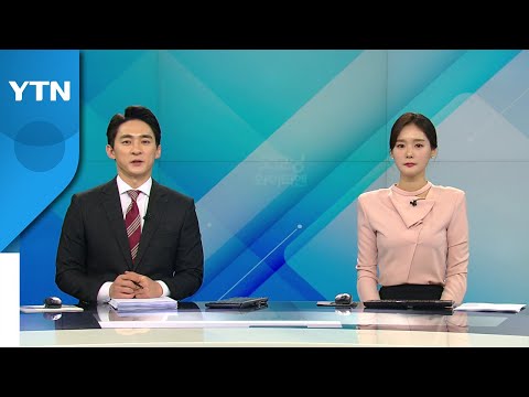 [굿모닝 와이티엔] 다시보기 2022년 01월 20일  / YTN