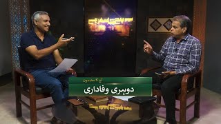 دوہری وفاداری Dohari wafadari SKS281