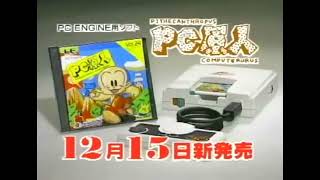 PC Genjin aka Bonk's Adventure - PC Engine Japanese Commercials Adverts CM screenshot 3