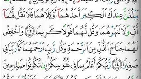 سورة الإسراء من الاية 23 الى 25