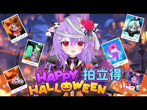 【萬聖節拍立得】第一次3D拍立得 !!! 恩...奇怪中間混了甚麼奇怪的東西???【歐妲/惡獸時代】 video thumb