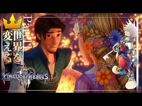 【世界を変える】-キングダム ハーツIII- 実況プレイ part11