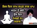              gyani sant singh maskeen ji katha