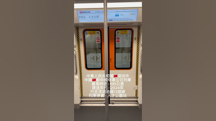 中台兩地深圳地鐵13號線與台北捷運淡水信義線列車車内關門方式#台灣 #中華民國 #捷運 #深圳 #台北捷運 #台北 #電車 #shorts #深圳地鐵 #中國 #深圳灣口岸 #熱門 #metro