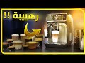 آلة صنع قهوة أسبريسو وكابتشينو وغيرها 12 نوع قهوة اوتوماتيكية باكامل Philips LatteGo 5400 Series 