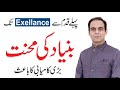 Your First Step towards Excellence - Qasim Ali Shah