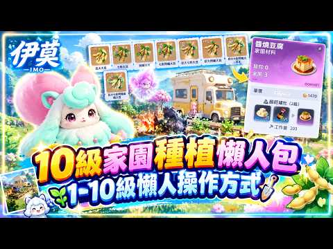 "Ego" Level 10 Homestead Guide | 1-10 Leveling Strategy | Soybean Empire | How to Set Up Your Hom...