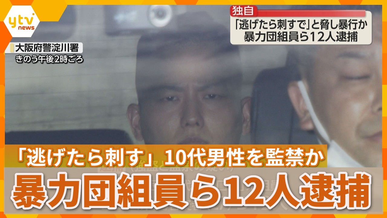 暴力団 最新 ニュース