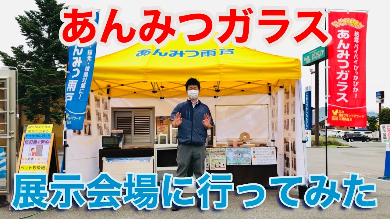 サッシはそのまま あんみつガラス の展示相談会に行ってみた Youtube