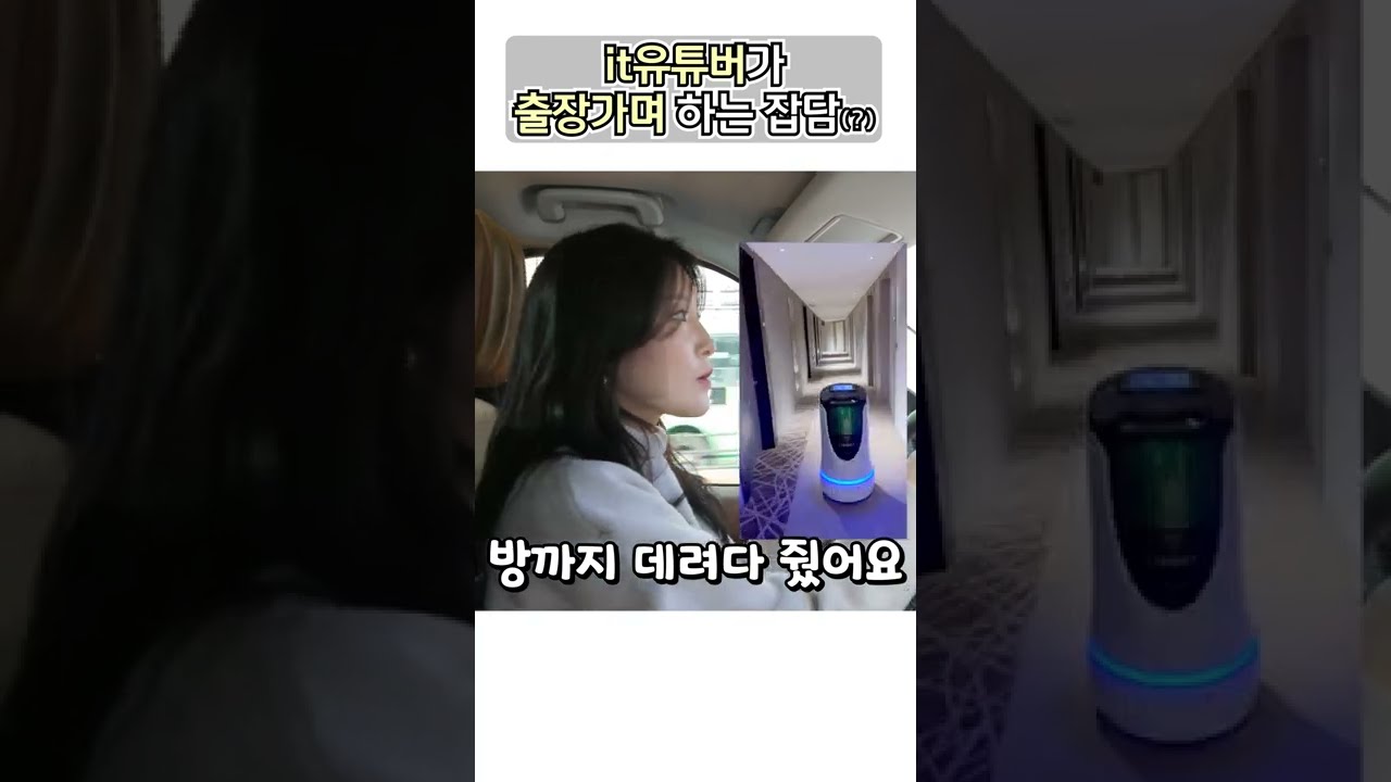 출장가는 길에 Talk써니 #Shorts