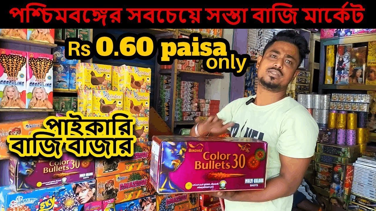 Cheapest Diwali Bazi Bazar 2022 | Biggest Fireworks Market Kolkata 2022 | Nungi Bazi Bazar | kolkata