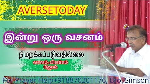Bible verse+Prayer-tamil/01-07-2025/ #A VERSETODAY / இன்று ஒரு வசனம் + ஜெபம் / நீ மறக்கப்படுவதில்லை
