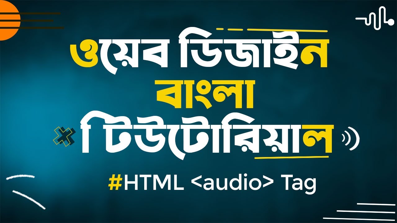 Html Tutorial For Beginners In Bangla | Web Design -022 | Html Audio Tag