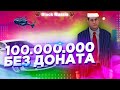 100КК БЕЗ ДОНАТА! ОЧЕНЬ ПРОСТО. КАК ЗАРАБОТАТЬ ДЕНЬГИ НА BLACK RUSSIA CRMP / БЛЭК РАША