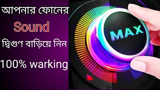 How to increase mobile volume booster for any mobile।super volume booster app।Nasir tech 420। screenshot 3