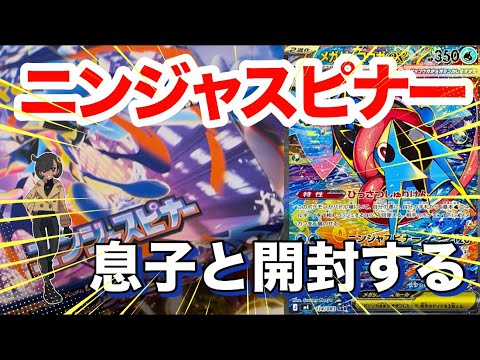 ニンジャスピナー　1BOX Pokémon Card] I opened one carton of the new 