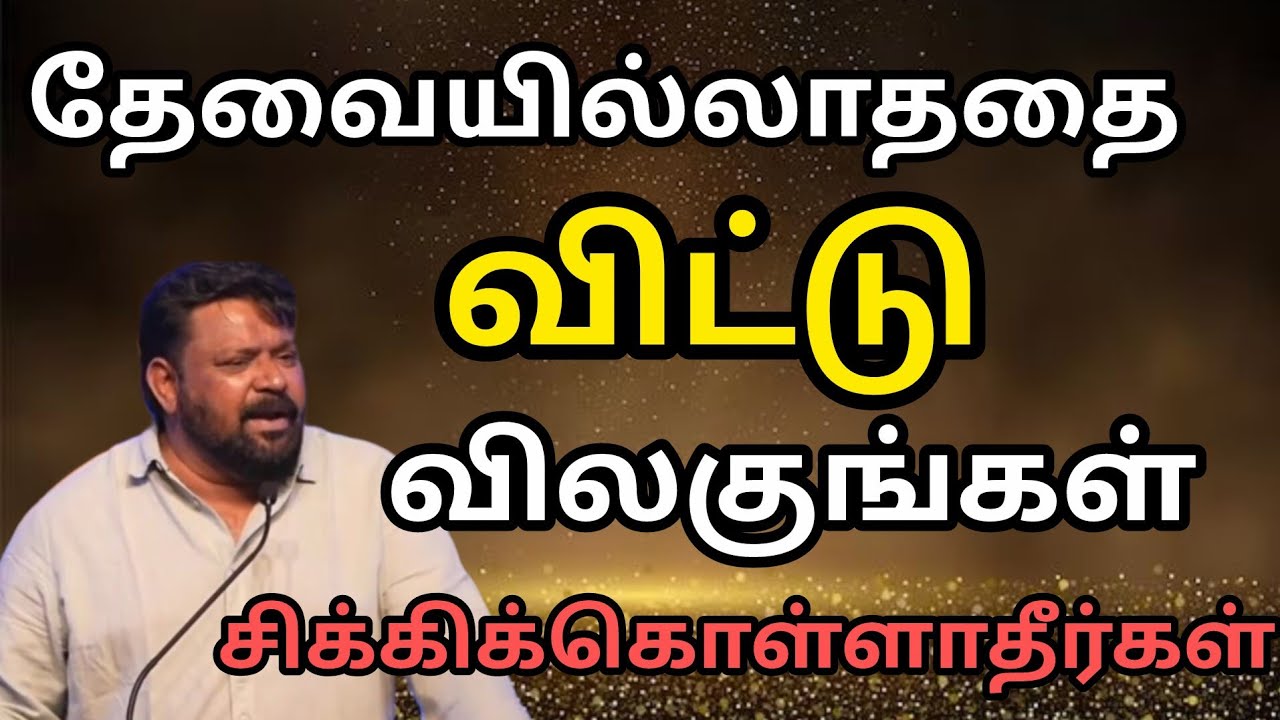 வாழ்க்கையில் தேவையில்லாததை விட்டு விடுங்கள்/Vijay Tv Gobinath speech 