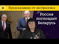 🤝Лукашенко и Путин 💰  Россия медленно поглощает Беларусь 🔥 Угроза войны с западом🔮 Предсказание ТАРО