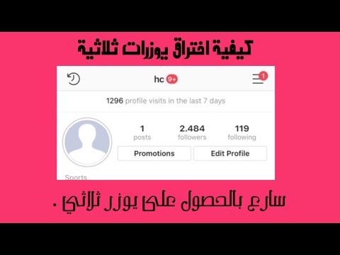 طريقة مضمونة تجيب يوزر ثلاثي انستقرام مجربة على ضمانتي