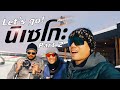 นิเซโกะ! - Part 2/2 🏂😎