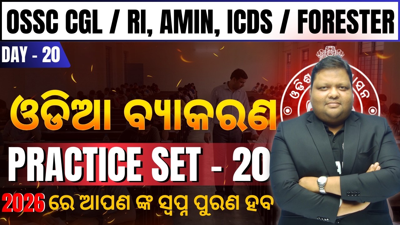 Odia Practice Set 20 | OSSC CGL, RI, AMIN, ICDS & Forester | Most Expected Questions