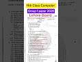 11th Class Computer Lahore board group 1 paper 2026 | 1st year Computer group 1 paper 2026