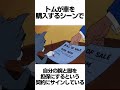 【ブラック編】トムとジェリーに関する雑学・豆知識 #shorts #海外アニメ #雑学