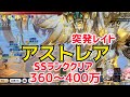 アストレア