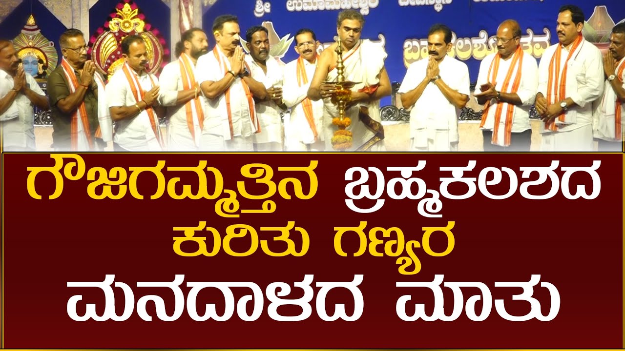 ಉಮಾಮಹೇಶ್ವರಿ ಕ್ಷೇತ್ರದಲ್ಲಿ ನಡೆದ ಸಭಾ ಕಾರ್ಯಕ್ರಮ