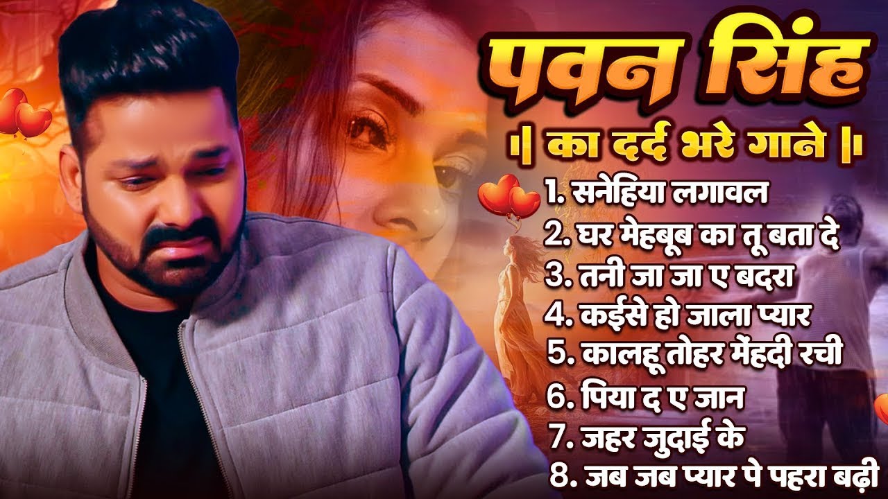 #Audio Jukebox | Best Of Pawan Singh Sad Song | Old Bhojpuri Song | Bhojpuri Superhit Sad Song 2025