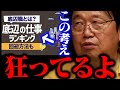 ”底辺職”などと真面目に働く人々を侮辱するのはやめろ。それを書いてるお前も底辺職だから。【就活の教科書 底辺職ランキング 岡本恵典】【岡田斗司夫 / 切り抜き】