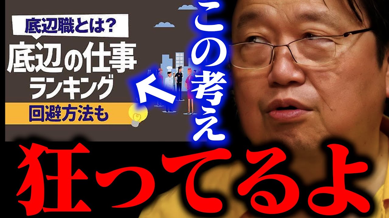 “底辺職”などと真面目に働く人々を侮辱するのはやめろ。それを書いてるお前も底辺職だから。【就活の教科書 底辺職ランキング 岡本恵典】【岡田斗司夫 / 切り抜き】