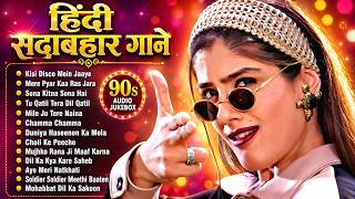 90s हिंदी सदाबहार गाने | 90s Evergreen Romantic Songs | Old Hindi Songs | 90s Love Songs Jukebox
