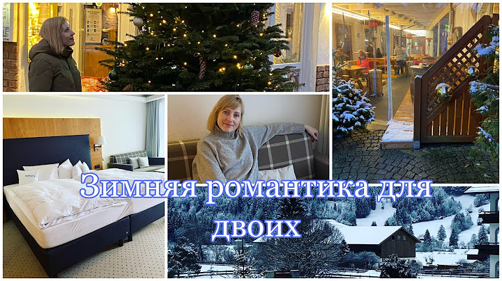 Vlog🇩🇪 Спонтанное путешествие в зиму❄️ Романтика для двоих👩‍❤️‍👨