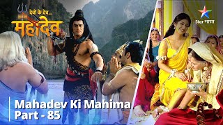 Devon Ke Dev...Mahadev || देवों के देव...महादेव Part 85 || Nandi Ko Mila Punarjeevan