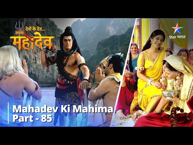 Devon Ke Dev...Mahadev || देवों के देव...महादेव Part 85 || Nandi Ko Mila Punarjeevan class=