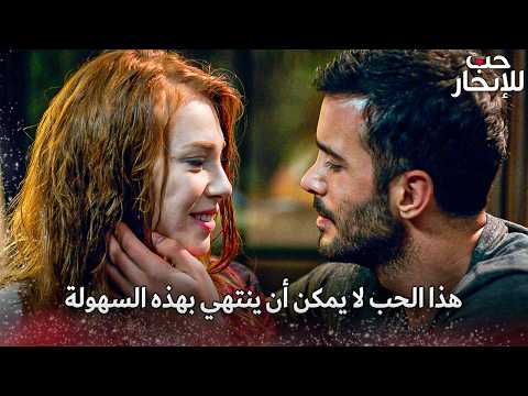 دفنة وعمر تصالحا ❤️ | Arabic Dubbed | مسلسل حب للإيجار | Kiralık Aşk