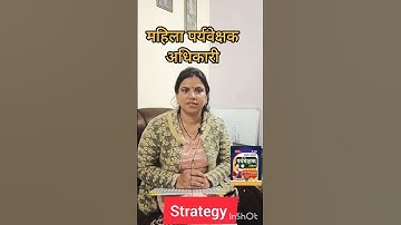 Mahila paryavekshak 2025,Mp anganwadi supervisor vacancy book