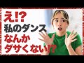 知らないと損する!ダンスをカッコよく見せる肩のアイソレ