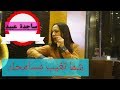 ساجدة عبيد تبهر الجميع بصوتها وتغني مسامحك ببرنامج سبع ارواح 