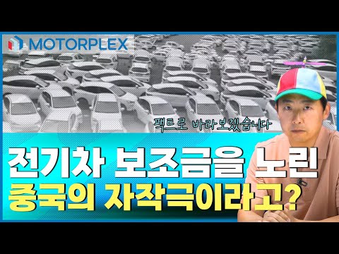   중국산 전기차가 다 버려지고있다 앞으로 중국 전기차시장 전망은