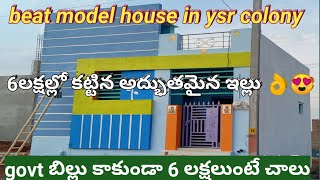 ysr jagananna colony house | house for sale in kurnool | ysr model house