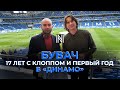 БУВАЧ - он построил «Ливерпуль», а теперь перестраивает «Динамо» (ENG SUBS)