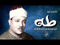 الشيخ عبد الباسط عبد الصمد من سورة طه الكويت الشيخ عبد الباسط عبد الصمد من سورة طه الكويت
