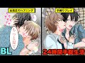 【BL】男友達同士が24時間手錠で繋がれ一緒に生活。ハプニングだらけの結果に。【BL漫画一巻完結】