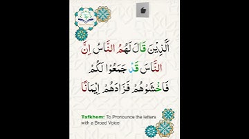 Learn Tajweed of Surah Al-Imran 172-173 (آيات الحفظ) سورة العمران - تعلم التجويد - Rules + Practice