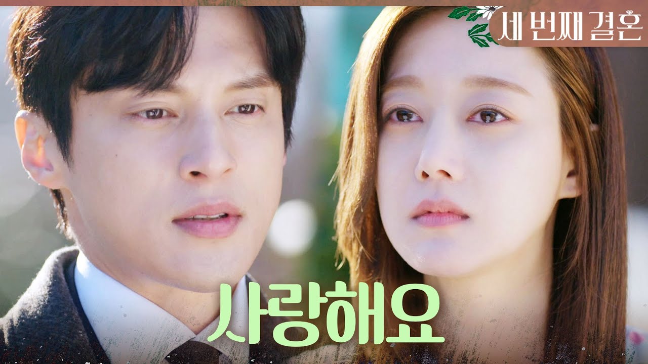 [세 번째 결혼] 윤선우와 이별을 준비하는 오승아 ＂요한 씨.. 사랑해요..＂, MBC 240131 방송