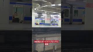 【北千住】E657系赤編成 通過　#常磐線