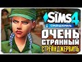 ЗАРАЗИЛИ ВЕСЬ ГОРОД - ОЧЕНЬ СТРАННЫЙ СТРЕЙНДЖЕРВИЛЬ - THE SIMS 4